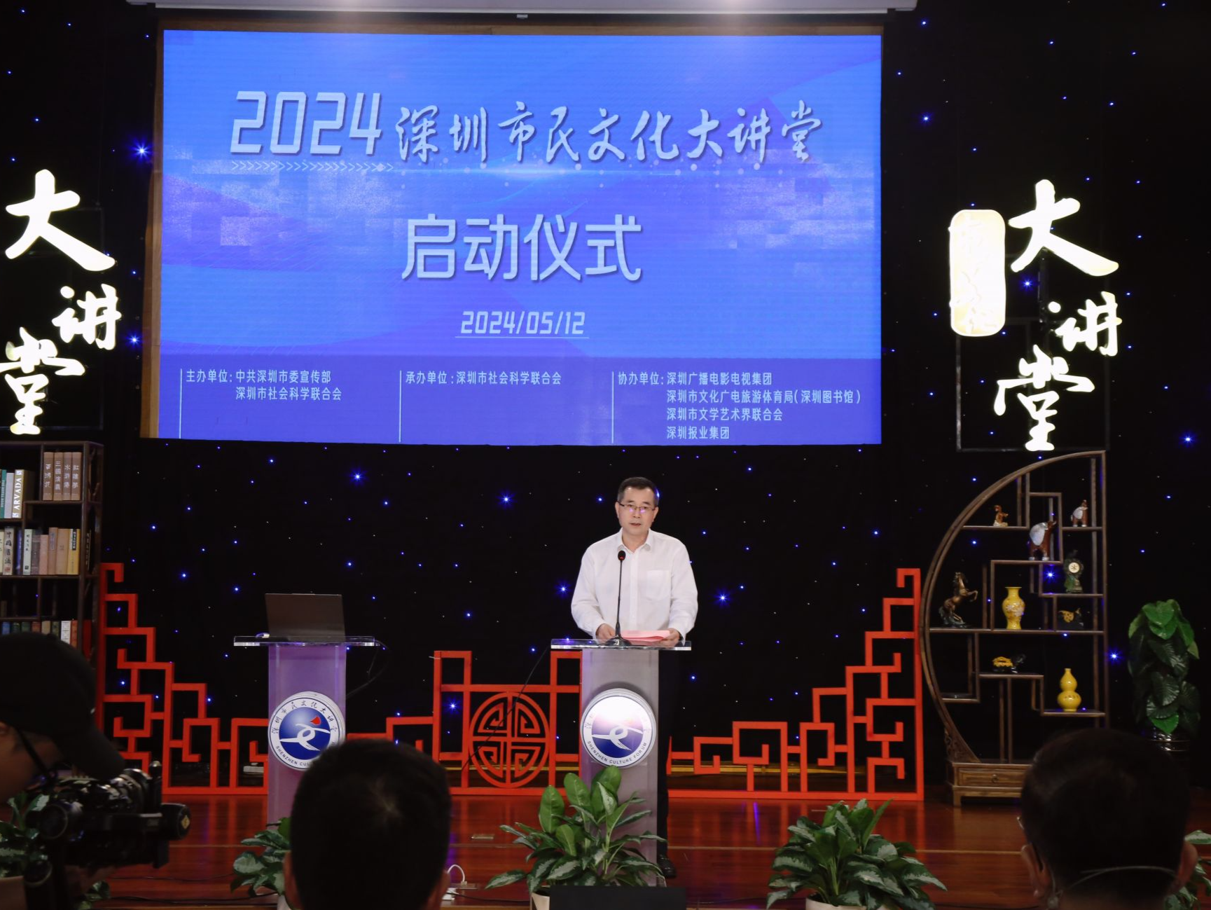 2024年深圳市民文化大讲堂正式启动