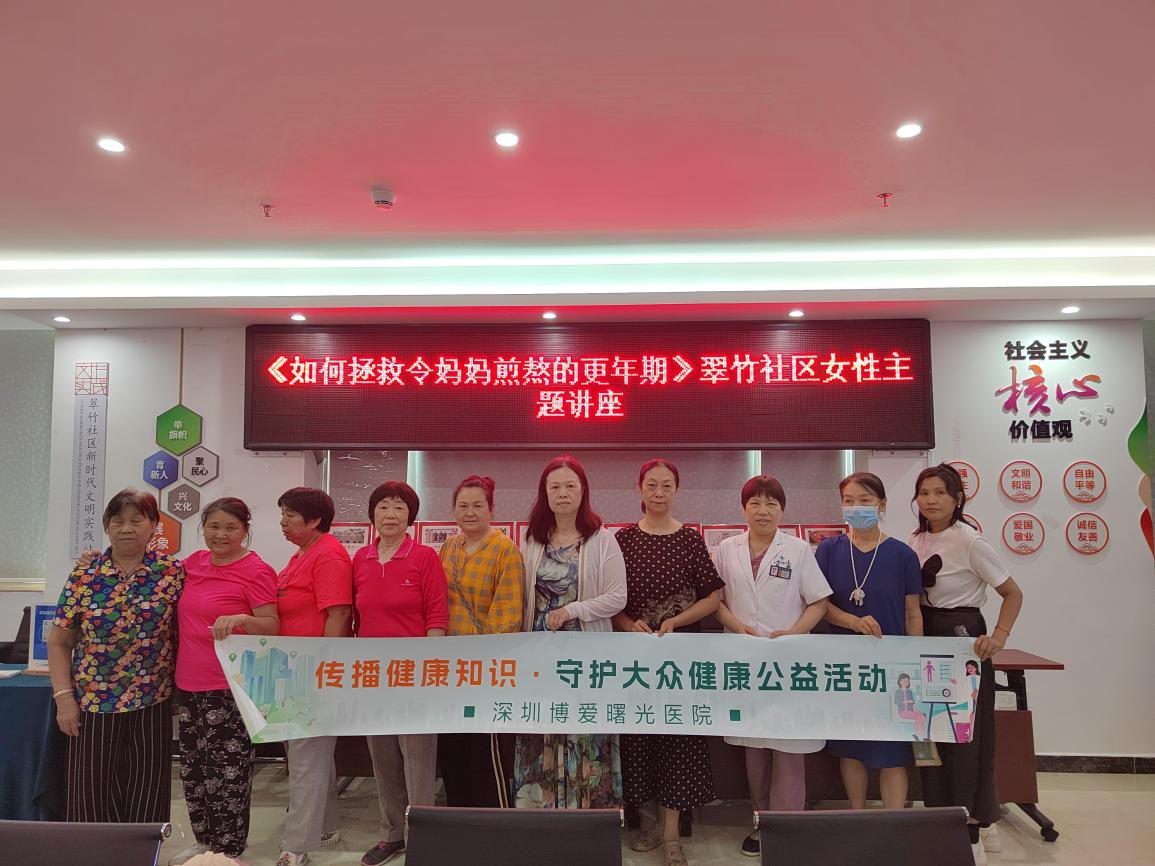翠竹社区开展更年期健康知识主题讲座