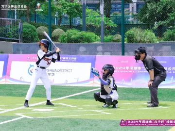 2024年深圳市“龙华杯”棒球公开赛落幕，多地140名运动员挥棒拼搏展英姿