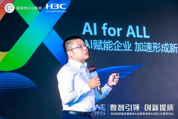 粤港澳大湾区CIO夏季论坛举行，新华三以组织变革之力释放AI之力