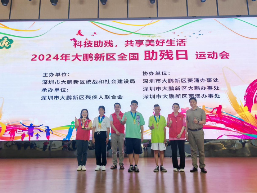 大鹏新区开展2024年全国助残日残疾人运动会