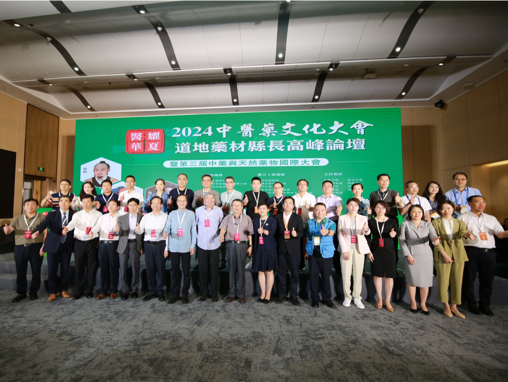 中医药文化大会道地药材县长高峰论坛举办