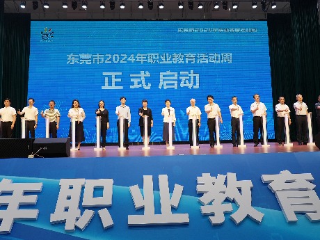 职业教育活动周|“一技在手一生无忧”   东莞市2024年职业教育活动周启动