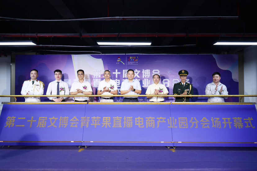 直播+”为文化产业发展注入新动能！青苹果直播电商产业园成为文博会一道亮点