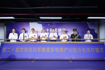 直播+”为文化产业发展注入新动能！青苹果直播电商产业园成为文博会一道亮点