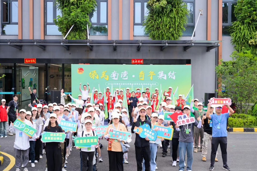 南湾街道举办“绿美南湾·青年集结”主题活动