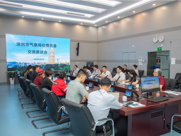 面对面听民意解民情 心连心优服务提质量 深圳市气象局举行社情民意交流座谈会