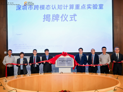 港中大（深圳）揭牌成立两所实验室