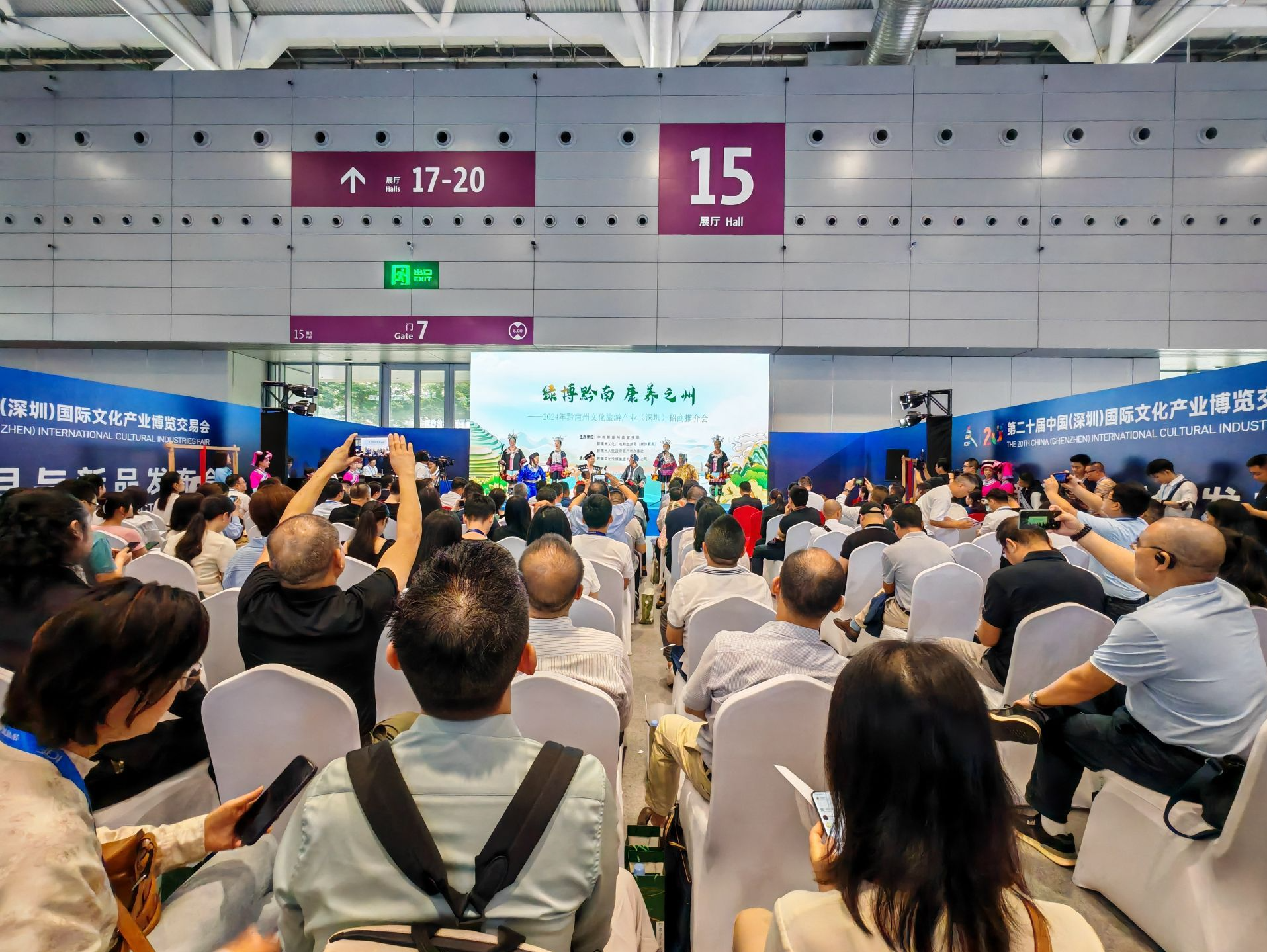 2024年黔南州文化旅游产业招商推介会在深举行