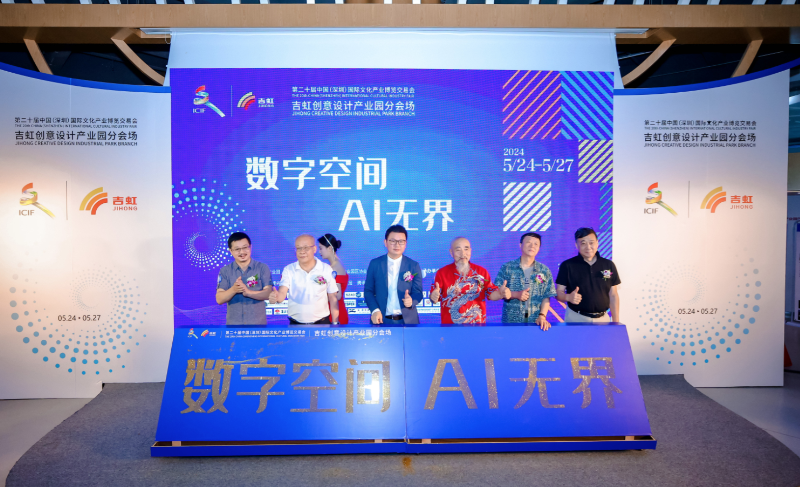 用AI点亮未来设计！第二十届文博会吉虹创意设计产业园分会场开幕