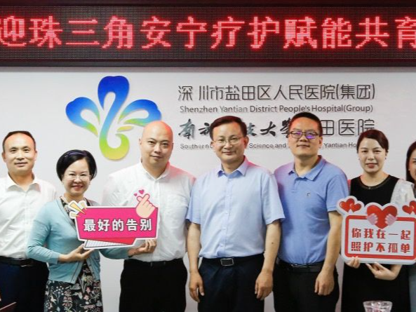 深圳市盐田区人民医院举行珠三角安宁赋能共育行动（深圳站）