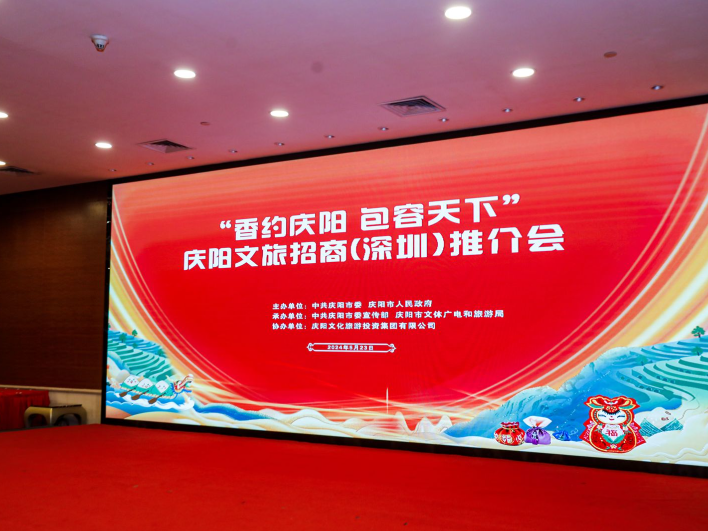 “香约庆阳 包容天下”庆阳文旅招商推介会在深圳举行