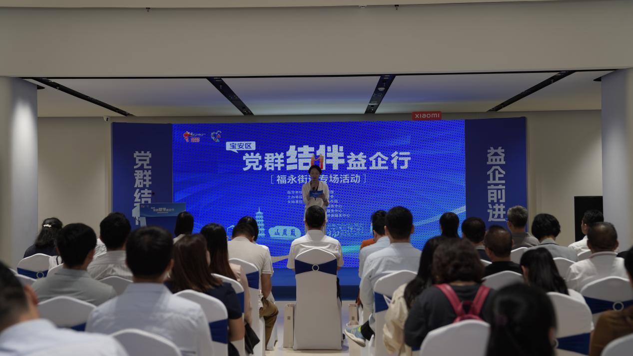 福永举办“党群结伴益企行”专场活动，让企业在“家门口”享受精准服务