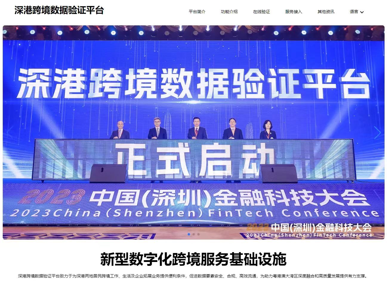 深港跨境数据验证平台首批应用场景落地，打造深港企业信用“通行桥”