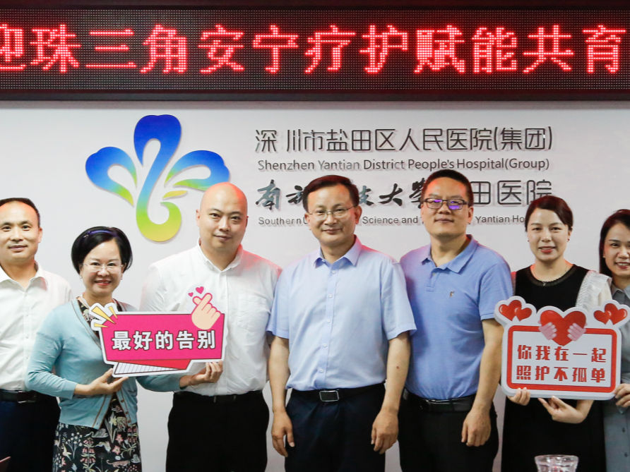 珠三角安宁赋能共育行动（深圳站）在盐田开启