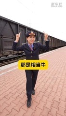 秀我中国｜铁妞带你看“最励志”火车站