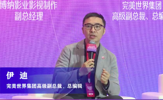 完美世界集团高级副总裁、总编辑伊迪：发展人工智能要建相应的技术标准与伦理规范