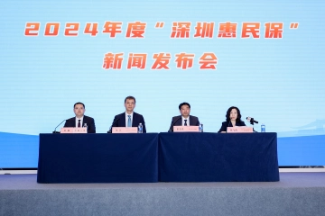 保费不变，保障升级！2024年度“深圳惠民保”正式发布
