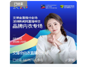 超百万人看过！深圳这个直播间火了！