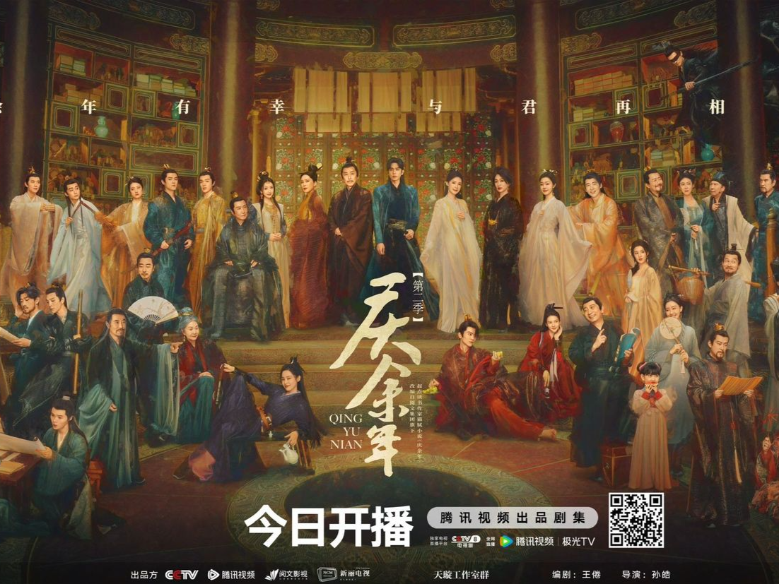 5月16日开播！张若昀陈道明《庆余年第二季》阵容升级