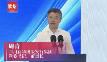 周青：数字技术倒逼传统出版企业创新求变