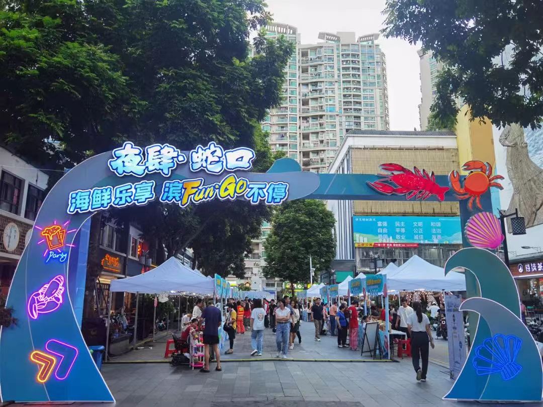 蛇口品牌美食集市！“夜肆•蛇口”再度来袭