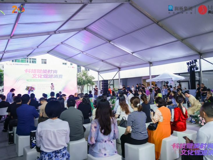 科技赋能时尚 文化促进消费！第二十届深圳文博会南山漫谷分会场启幕