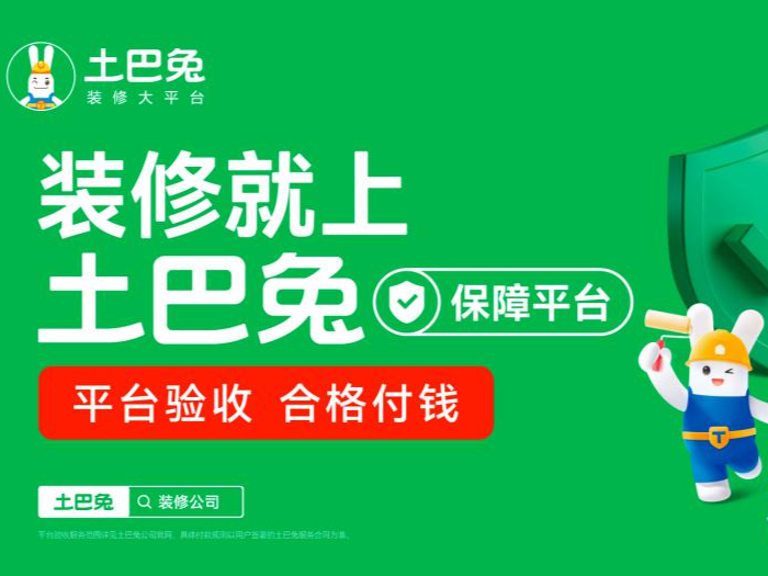 装企“跑路”、用户血亏？律师提醒：用户可借助装修平台资金托管