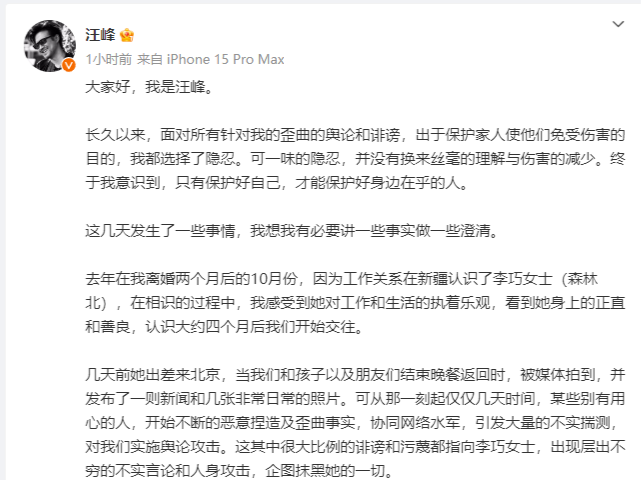 汪峰发文承认新恋情，否认出轨传闻