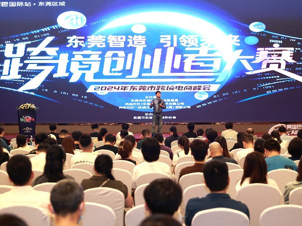 东莞举办的这场跨境电商创业大赛，干货满满！