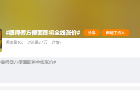 康师傅方便面全线涨价？多方回应