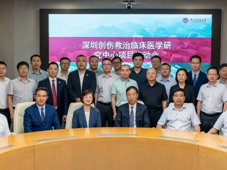深圳市创伤救治临床研究中心“落户”深大总医院