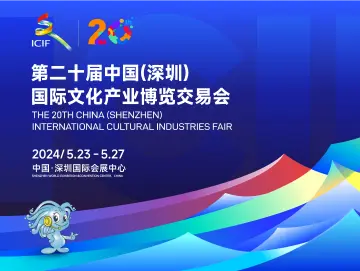 文化出海“新三样”云集文博会