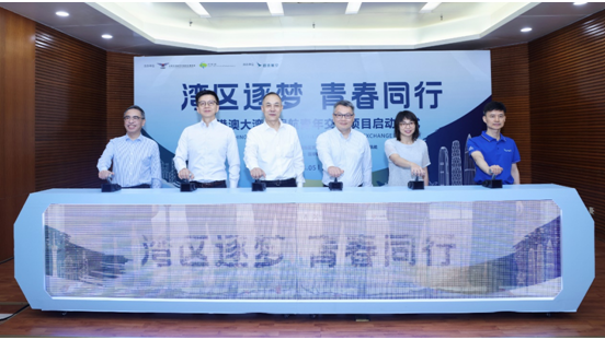 粤港澳大湾区民航青年交流项目启动
