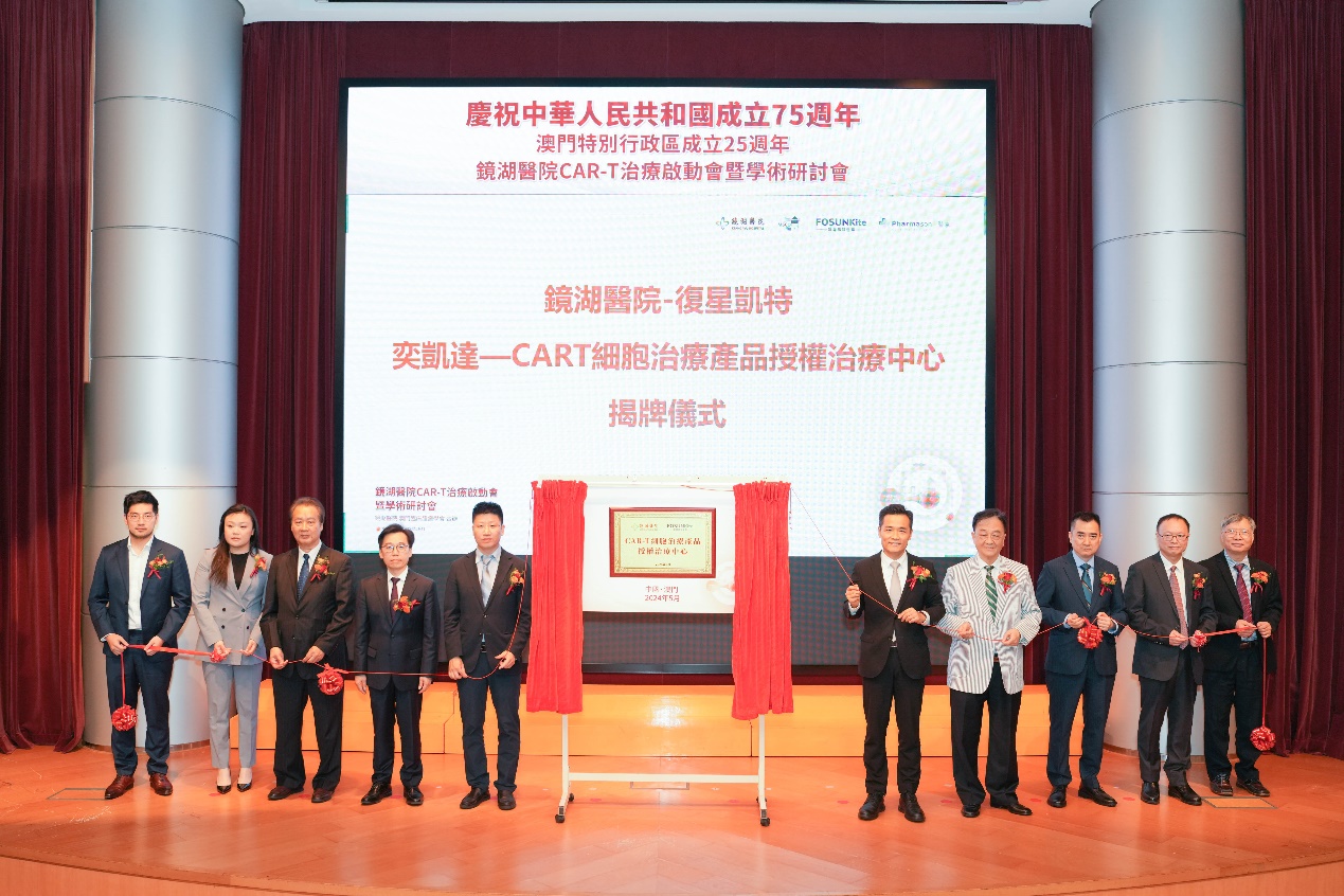 澳门地区首家奕凯达®CAR-T细胞治疗中心落户镜湖医院