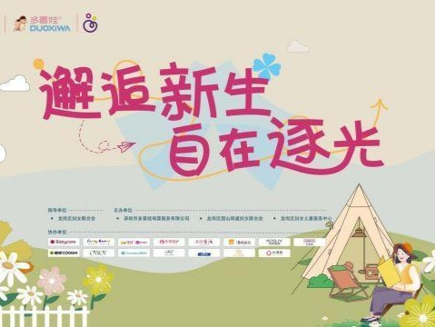 这场露营派对活动丰富多彩！引导妈妈们找回更好自我