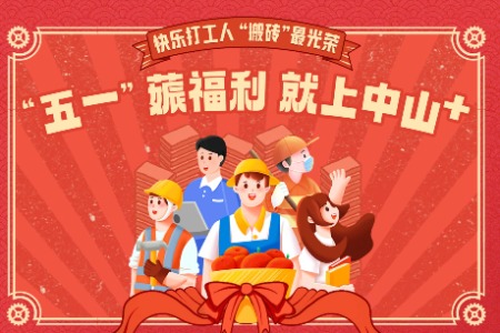中山+2万元现金红包来了，今天10:00开抢！