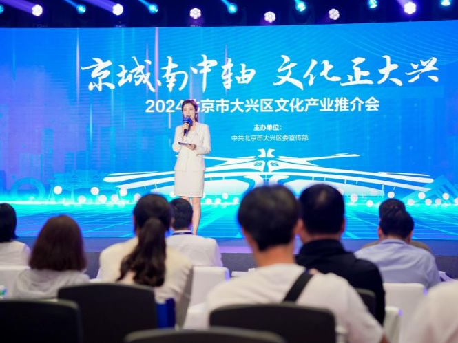 聚焦文博会丨“京城南中轴·文化正大兴” 2024北京市大兴区文化产业推介会在深圳文博会期间成功举办