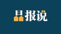 晶报说 | 阳光下，听见拔节生长的声音