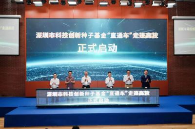 2024年前沿科技与成果转化论坛在深圳举行