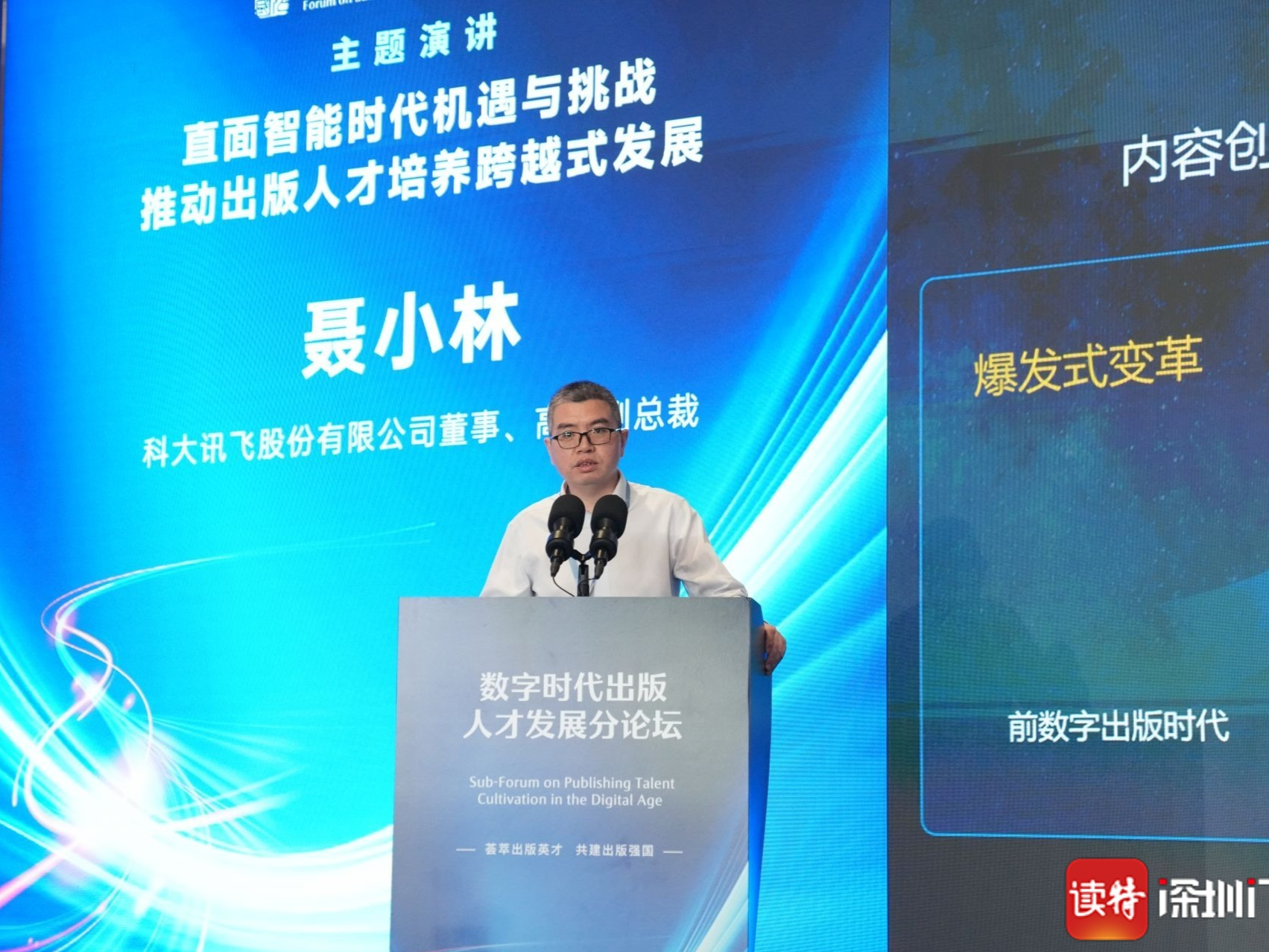 科大讯飞聂小林：未来属于掌握人工智能技术的“新人类”