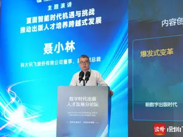 科大讯飞聂小林：未来属于掌握人工智能技术的“新人类”