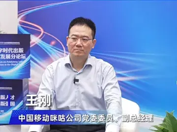 咪咕王刚：利用AI技术推动内容和形式的创新