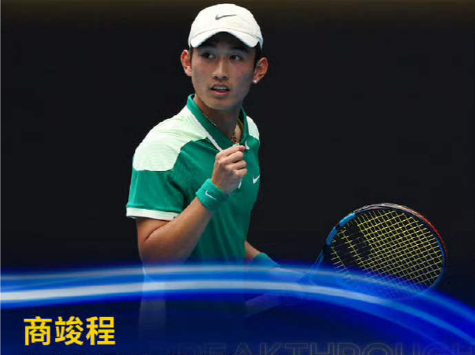 中国网球小将商竣程世界排名首进前100