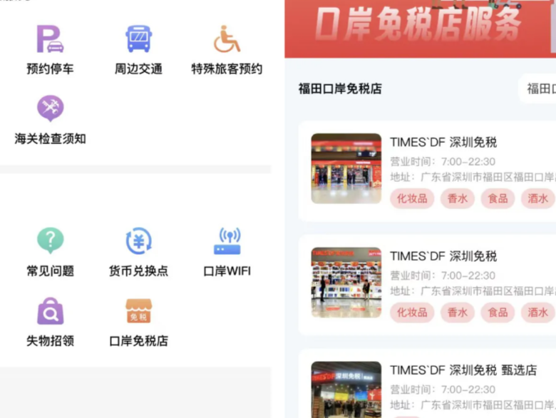 价格透明！深港口岸免税店商品信息可线上了解