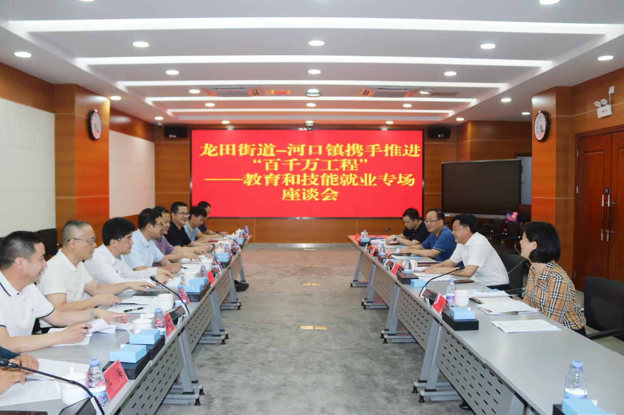 坪山区龙田街道与陆河县河口镇举行专场座谈会，携手推进“百千万工程”