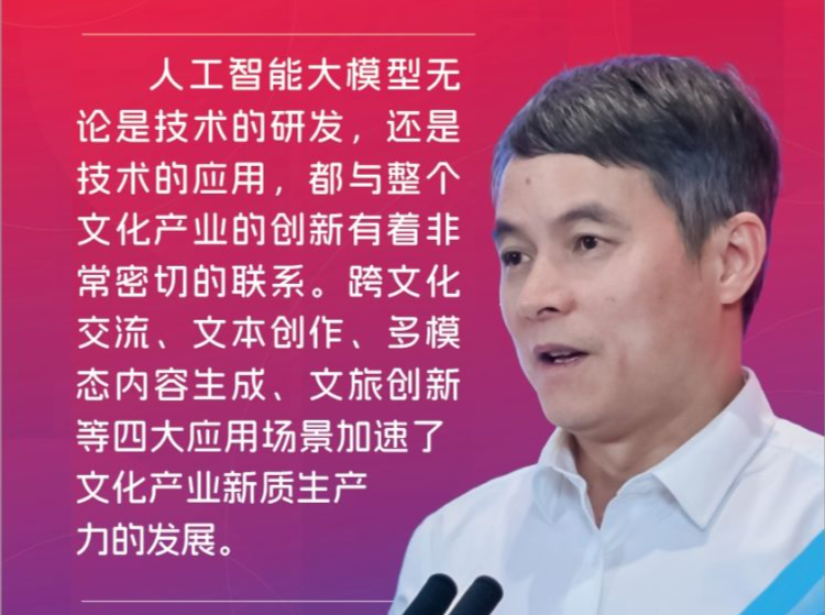 科大讯飞股份有限公司总裁吴晓如：用人工智能大模型解放文化产业生产力