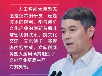 科大讯飞股份有限公司总裁吴晓如：用人工智能大模型解放文化产业生产力