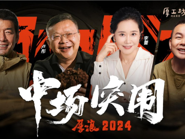 聚焦中年群体“中场突围”，第四届“525中年节”落幕