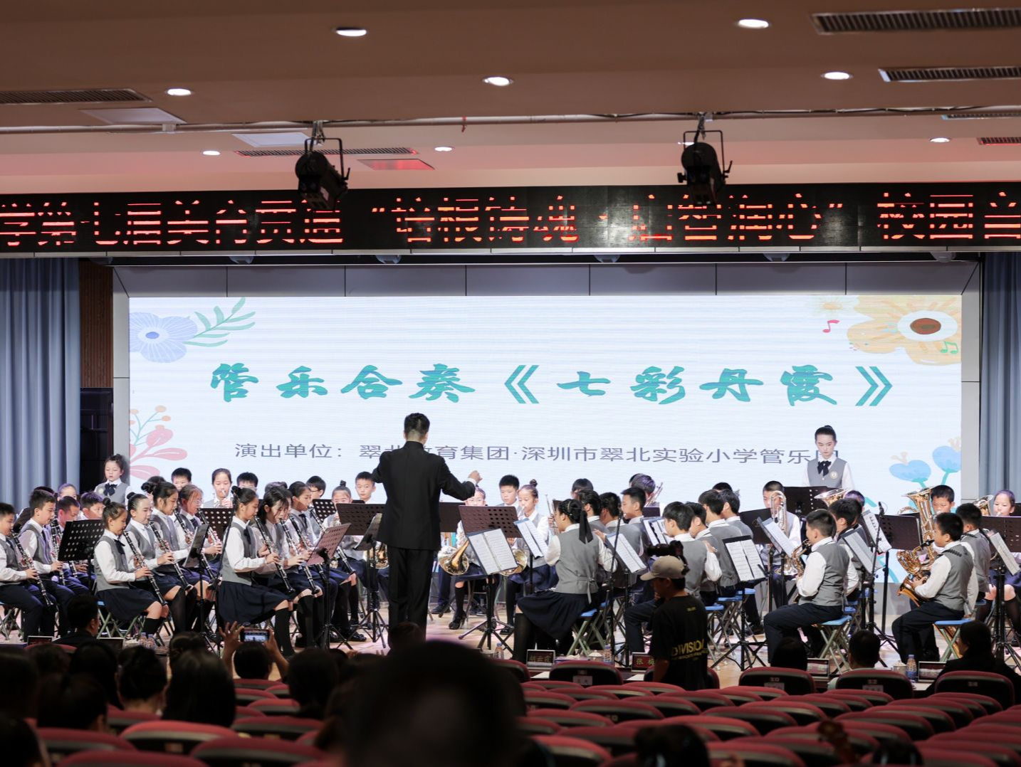 跟随音符来一场奇妙之旅！罗湖区“培根铸魂•启智润心”校园音乐节开幕